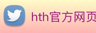 hth官方网页入口 Logo